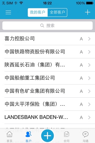 Ecrm企业版 screenshot 3