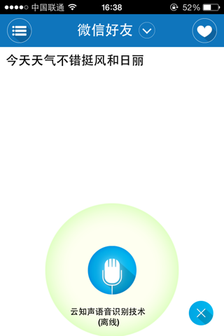 云知声输入 screenshot 4