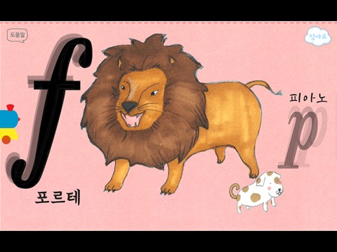 엄마표 피아노 screenshot 3