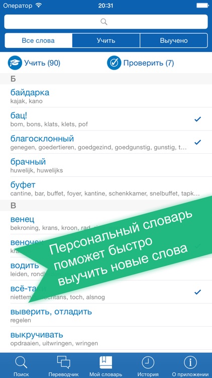 Russian <> Dutch Offline Dictionary + Online Translator screenshot-3