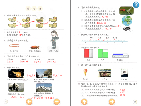 小学数学四年级下册 screenshot 2