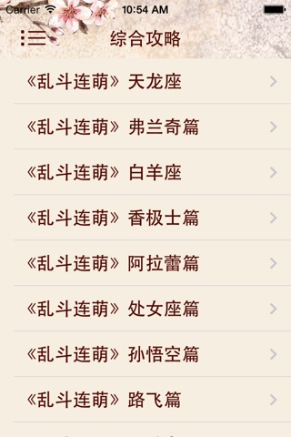 攻略For乱斗连萌 screenshot 4