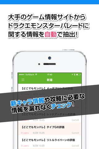 攻略 ＆ ニュース まとめ for DQモンパレ screenshot 2