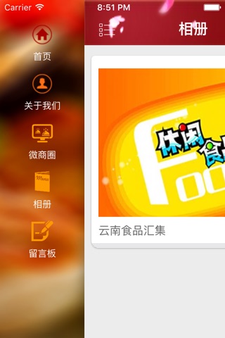 云南食品 screenshot 3