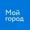 В нашем городе есть все: и хорошее и плохое, есть чем гордится и о чем хочется промолчать