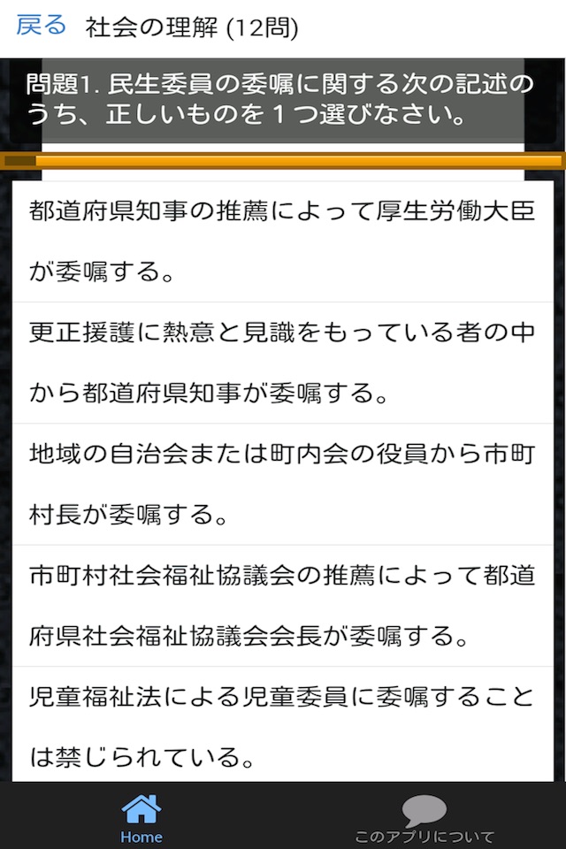 介護福祉士 第27回 過去問 解説付き screenshot 2