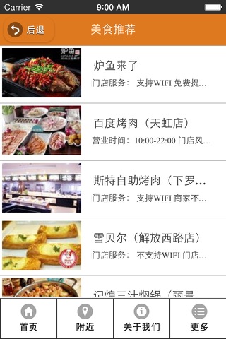 江西美食网 screenshot 2