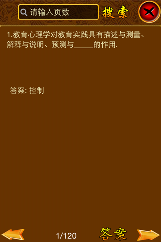 中小学教师资格考试题库 screenshot 3