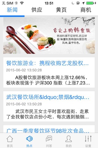 青岛餐饮(diet) screenshot 2