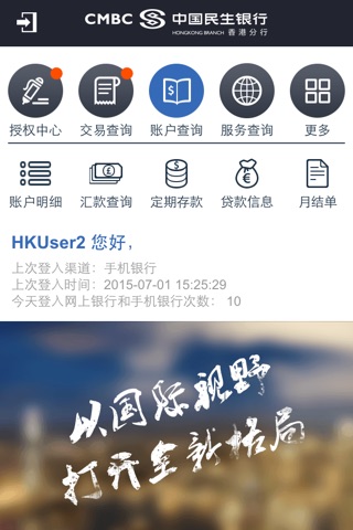 民生香港企业银行 screenshot 2