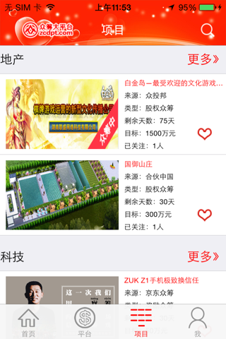 众筹大平台 screenshot 2