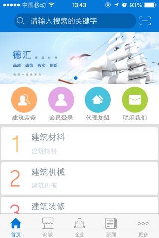 中国建筑行业. screenshot 3