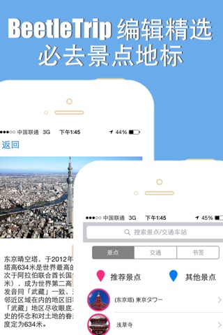 Tokyo Map offline, BeetleTrip metro travel guide trip route planner advisor screenshot 2