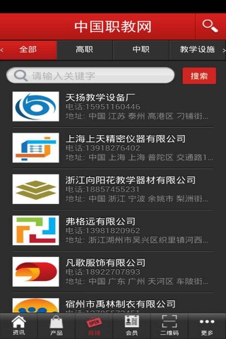 中国职教网 screenshot 2