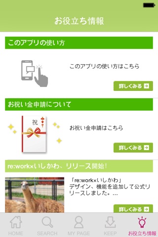 re:work × いしかわ screenshot 3
