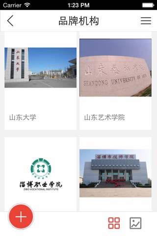 山东教育网平台 screenshot 3