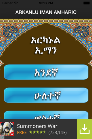 ARKANLU IMAN AMHARIC screenshot 2