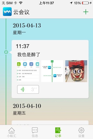 小蚁云会议 screenshot 3