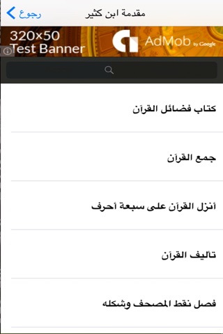 تفسير القران الكريم "ابن كثير" screenshot 2