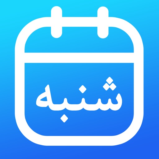 iTaghvim iOS App