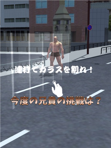 筋肉兄貴のガラス割り By Shoji Fujii Ios Japan Searchman App Data Information