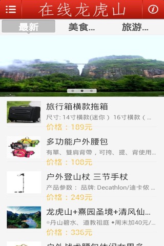 在线龙虎山 screenshot 4