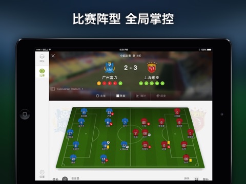 足球控HD-足球迷专属（足球、足彩、竞猜、球探、足球数据、球员数据、新闻资讯） screenshot 4