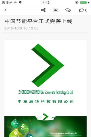 中国节能平台.v1 screenshot 4