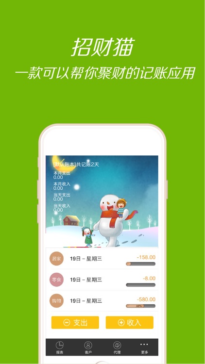 招财猫-一款非常好用的记账应用!