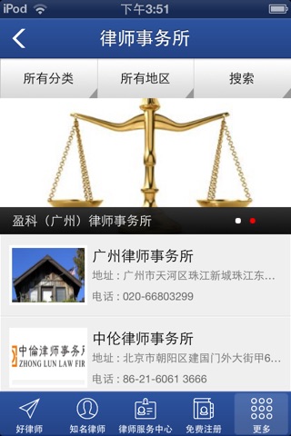 中国好律师 screenshot 3