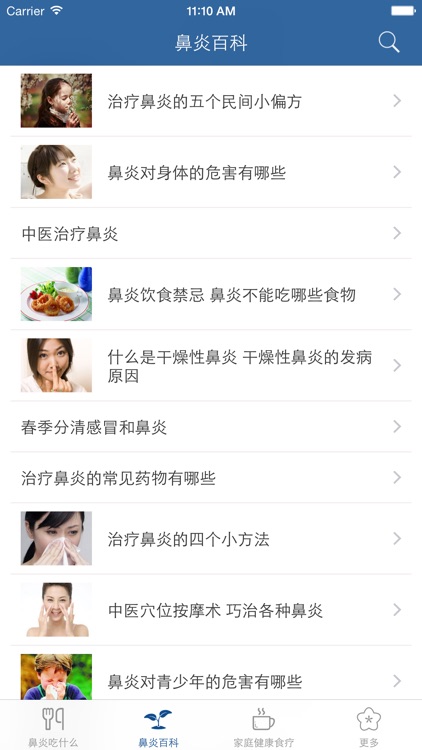 鼻炎养生食疗百科 - 鼻炎吃什么好~ screenshot-4