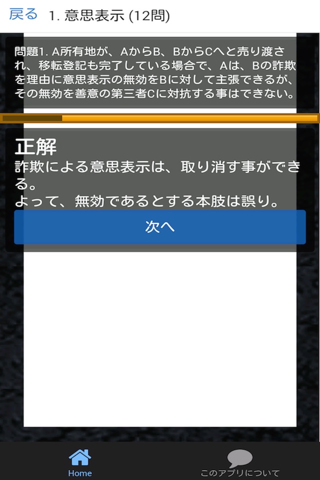 宅建 合格クイズ 権利関係編 1 screenshot 3
