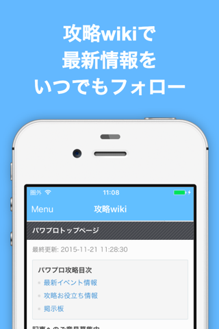 ブログまとめニュース速報 for パワプロアプリ screenshot 3