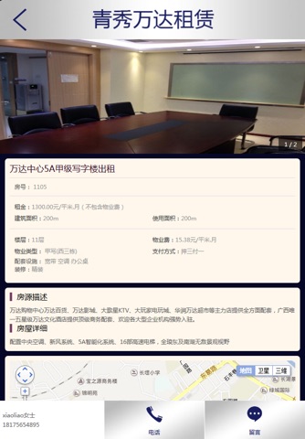 青秀万达租赁 screenshot 3