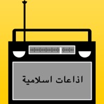 Live Islamic Quran Radio Stations  -اذاعات القرآن الكريم بث مباشر