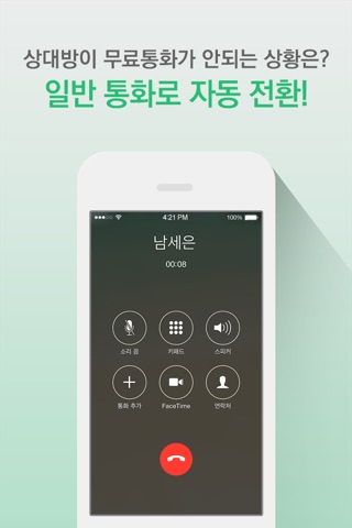 BridgeCall - Free Call & International Call screenshot 3