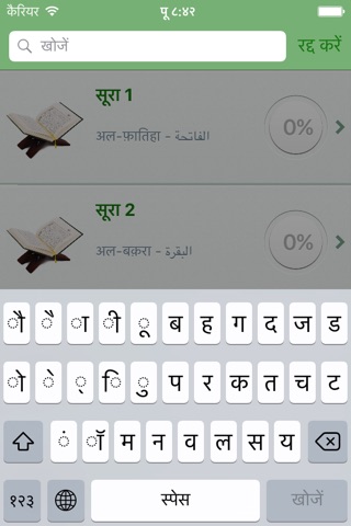 Quran in Hindi and in Arabic screenshot 3