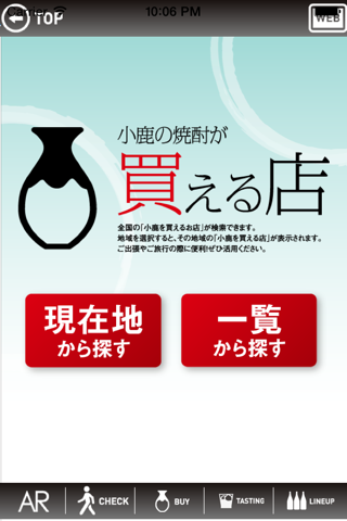 小鹿酒造アプリ screenshot 2