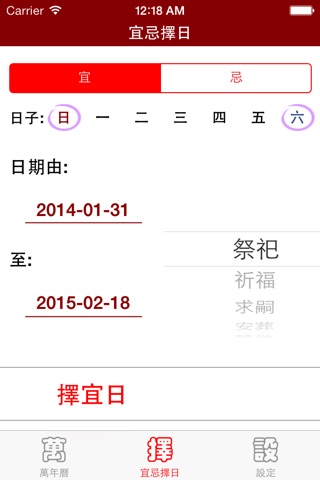 中國萬年曆 screenshot 4
