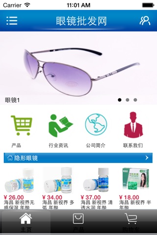 眼镜批发网 screenshot 2