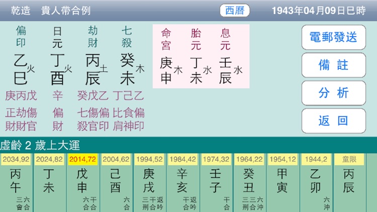 一言命理八字免費版