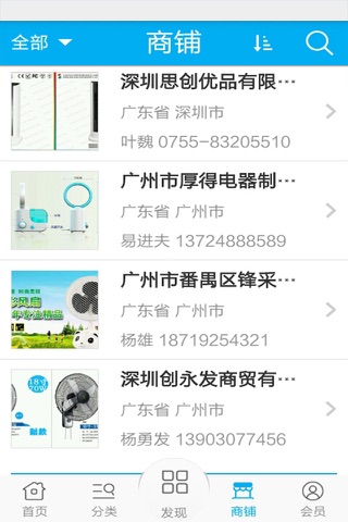 广东风扇 screenshot 3