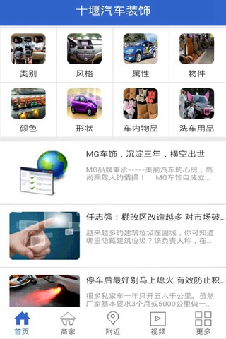 十堰汽车装饰 screenshot 4