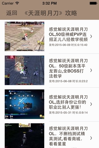 攻略秘籍For天涯明月刀 screenshot 2