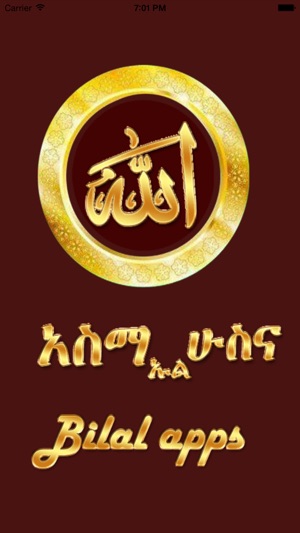 ASMA UL HUSNA AMHARIC(圖2)-速報App