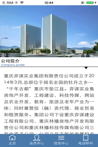 中国建筑材料网平台 screenshot 2