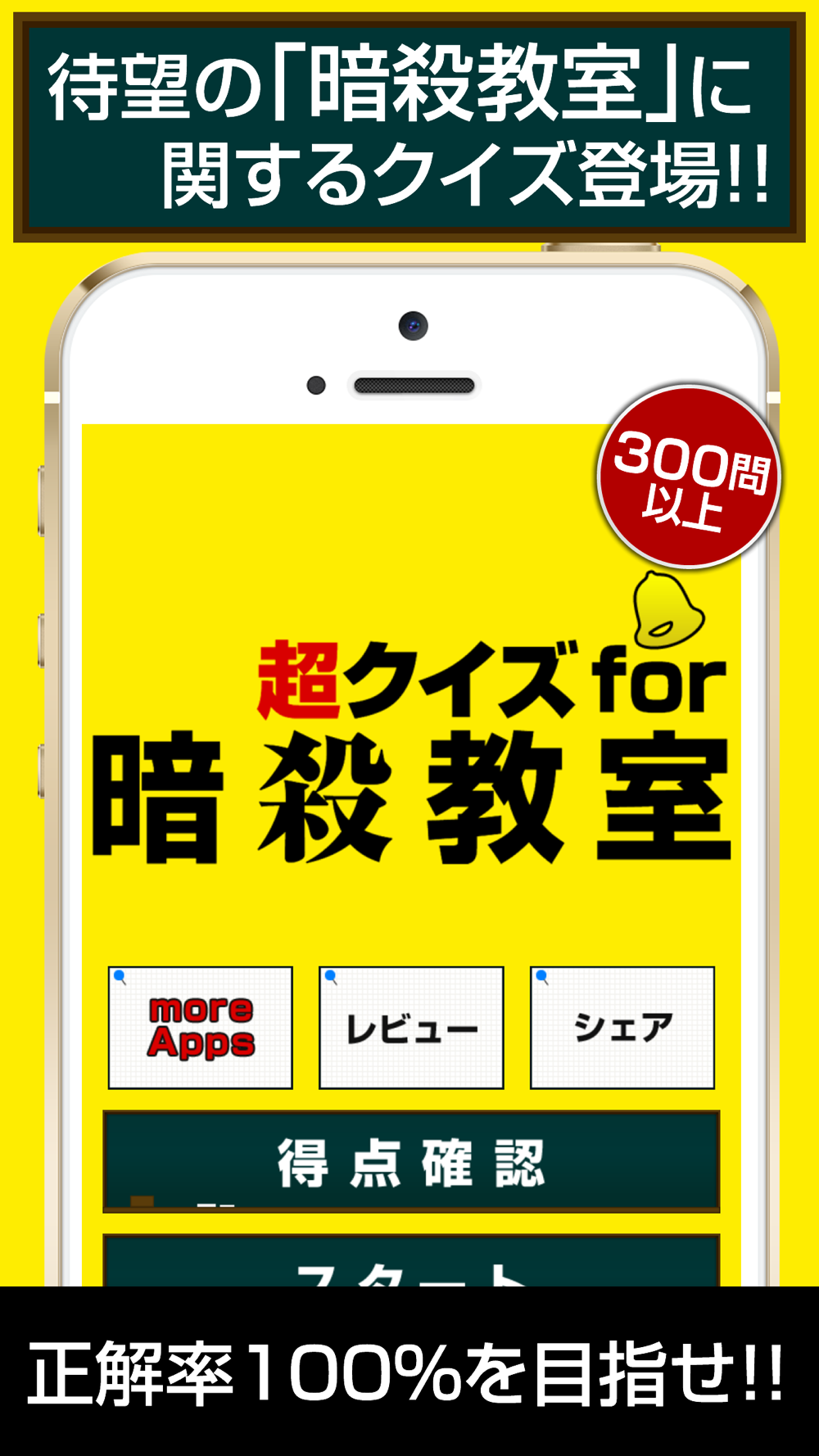 Super Quiz For Assassination Classroom暗殺教室 Free Download App For Iphone Steprimo Com