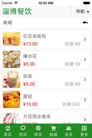 淄博餐饮 screenshot 3
