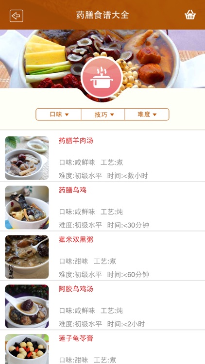 药膳食谱大全