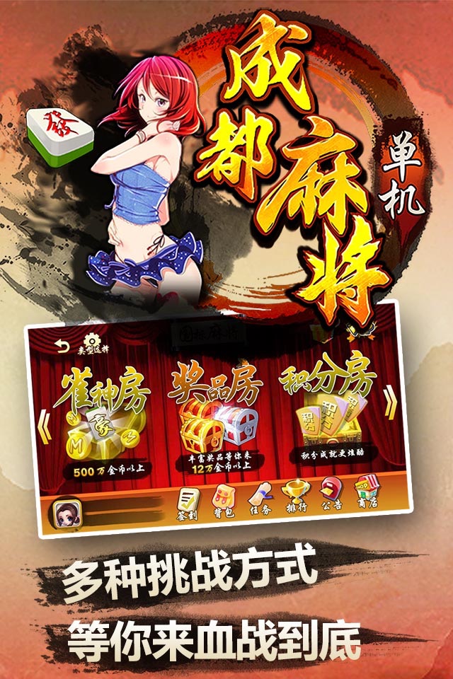 单机成都麻将—全民欢乐单机金花斗地主 screenshot 2